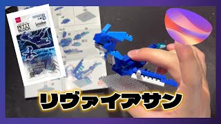 【プチブロック】ダイソーのプチブロックで「リヴァイアサン」作ってみたよ！【Petit Block】 screenshot 5