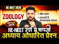 RE-NEET 2026 Zoology | जीव जगत + जानवरों में संरचनात्मक संगठन | अध्याय आधारित प्रश्न Practice