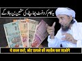 Ye Kaam Karo Note Chapne Ki Machine Ban Jaoge | Mufti Tariq Masood