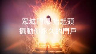 Video thumbnail of "萬國敬拜讚美中心 傳耶穌7/如何能描述你是多美麗You are Beautiful Beyond - 眾城門哪抬起頭 Lift Up Your Heads"