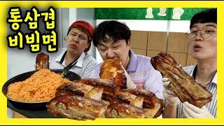 whole pork belly bibimmyeon mukbang [classroom mukbang]