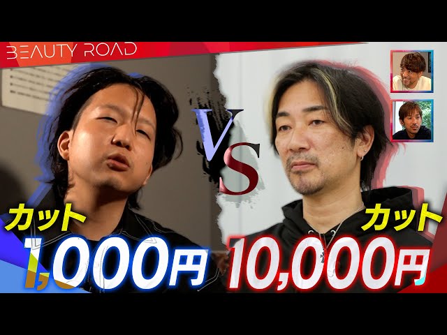 Don't underestimate the 1000 yen haircut] The 