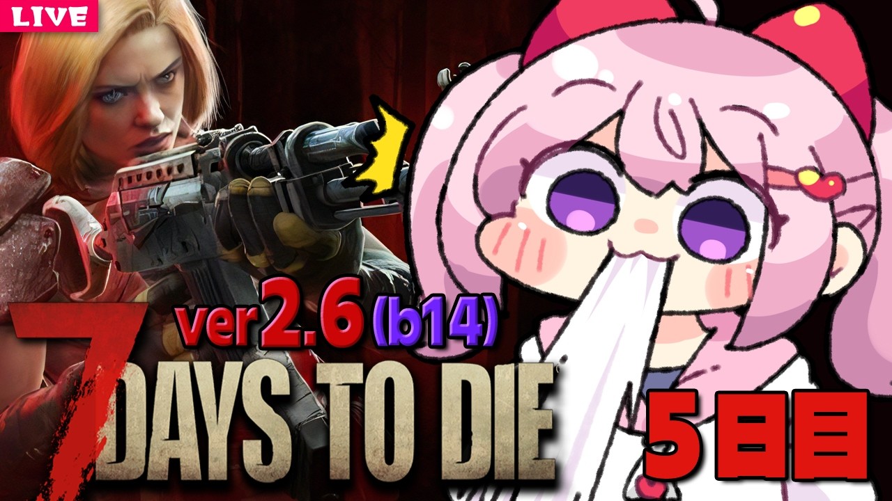 【 7 Days to Die 】春の新生活 7dtd枠 Season9🍃5日目【 7dtd 】v2.6 (b14)