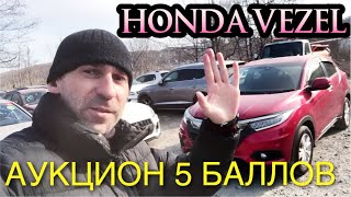 HONDA VEZEL 👏 САМЫЙ ПОПУЛЯРНЫЙ КОМПАКТНЫЙ КРОССОВЕР