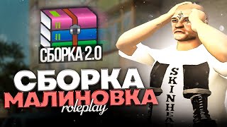 АТМОСФЕРНАЯ СБОРКА | МАЛИНОВКА РП 03 | MALINOVKA RP |