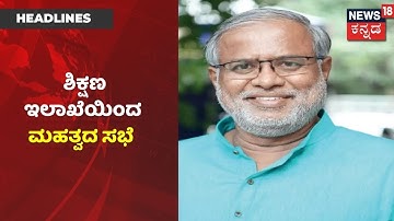 Video Conference ಮೂಲಕ Suresh Kumar  ಮಹತ್ವದ ಸಭೆ; ಪರೀಕ್ಷೆ ಪೂರ್ವಸಿದ್ಧತೆ ಬಗ್ಗೆ ಸಮಾಲೋಚನೆ