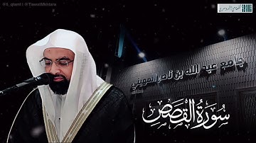 صلاة العشاء للشيخ ناصر القطامي - ما تيسر من سورة القصص [20-35] - الاثنين 30 صفر 1444هـ