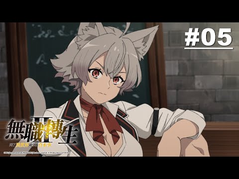 无职转生～到了异世界就拿出真本事～第2季 第05集【拉诺亚魔法大学】【中字】