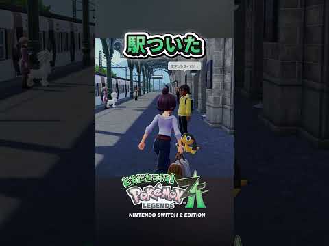 こいつ喋るぞ...#ポケモンレジェンズ #ポケモンZA #ゲーム実況