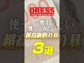 【1,000万超え?!】一度は使ってみたい！超高級釣具3選 #shorts