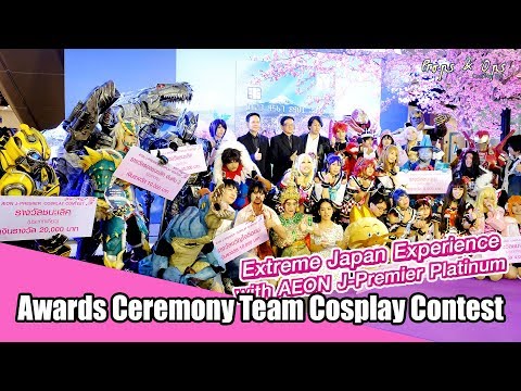 Aeon J-Premier Cosplay Contest 2019 Korat | ช่วงประกาศผลรางวัลประเภททีม