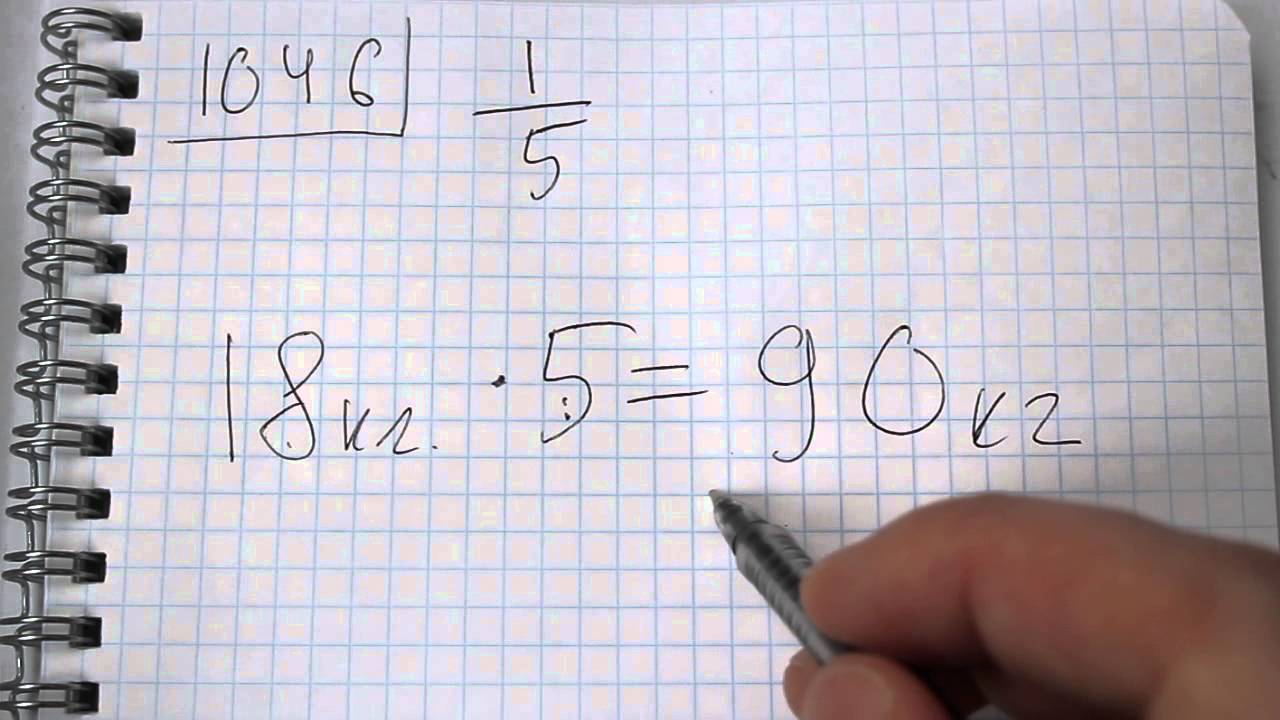 Задача №1046. Математика 5 класс Виленкин. - YouTube