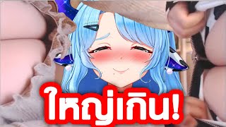 ใหญ่เกินไปก็มีปัญหา... [ VTuber ซับไทย ]