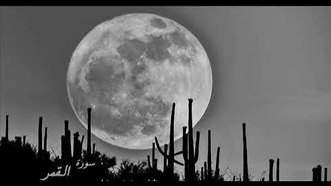 { اقتربت الساعة وَٱنشَقَّ ٱلقمر }[ سورة القمر ]