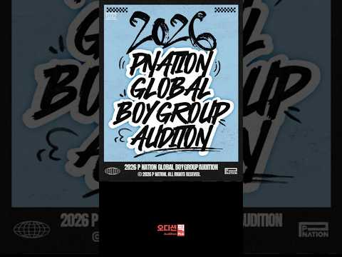 2026 PNATION 글로벌 보이그룹 오디션｜지원조건·나이·접수방법 총정리
