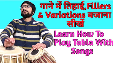 Learn How To Play Tabla With Songs गाने के साथ तबला / ढ़ोलक बजाना सीखें