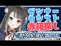 【 PSO2:NGS / ship9 】 緊急したり、レベリングしたり、赤箱探したりするっ🐾 #6 【 #Vtuber / 猫田なつな】