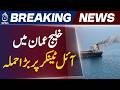 Gulf of Oman Oil Tanker Incident | India Protests US Action | Maritime Crisis Update - Aaj News