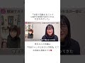 【第64回】女装で活動することで LGBT の結婚が認められる社会をめざして #Shorts
