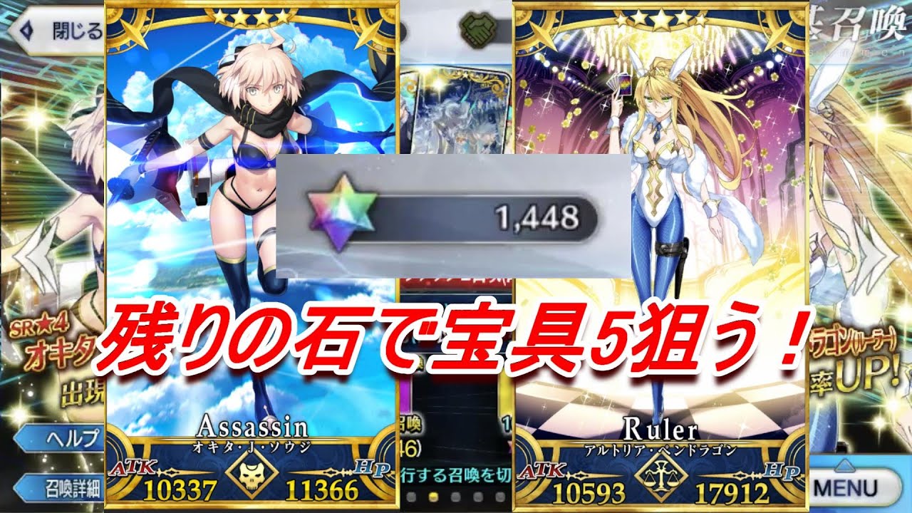 Fgo ガチャ結果にヒーハーしてしまう男 沖田さん宝具5にしたい動画 Youtube