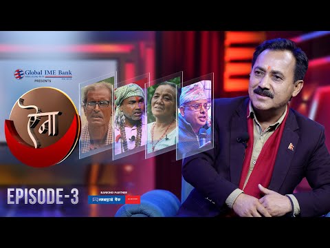 कृषि : जीविकोपार्जन या अर्थतन्त्रको मेरुदण्ड ! || AINAA - Season 2 || Episode 3