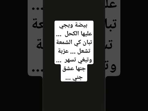 بيضة ويجي عليها الكحل موسيقى مغربية ضحكة ضحك صخرة قفزة نقدم Explore Music Live Love Funny