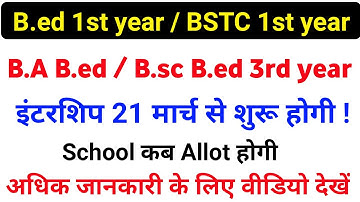 B.ed 1st year internship 2022 | BSTC 1st year internship 2022 | BA B.ed , B.sc b.ed internship 2022