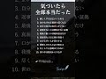 【衝撃】気づいたら全部本当だった #shorts #名言 #人生 #人間関係 #自己啓発