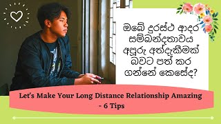 How to make your Long Distance Relationship Amazing - 6 Tips | Wise Advice Lanka Sinhala Love Guru