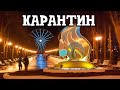 Как живет Парк Им.Горького на КАРАНТИНЕ. Харьков 2020