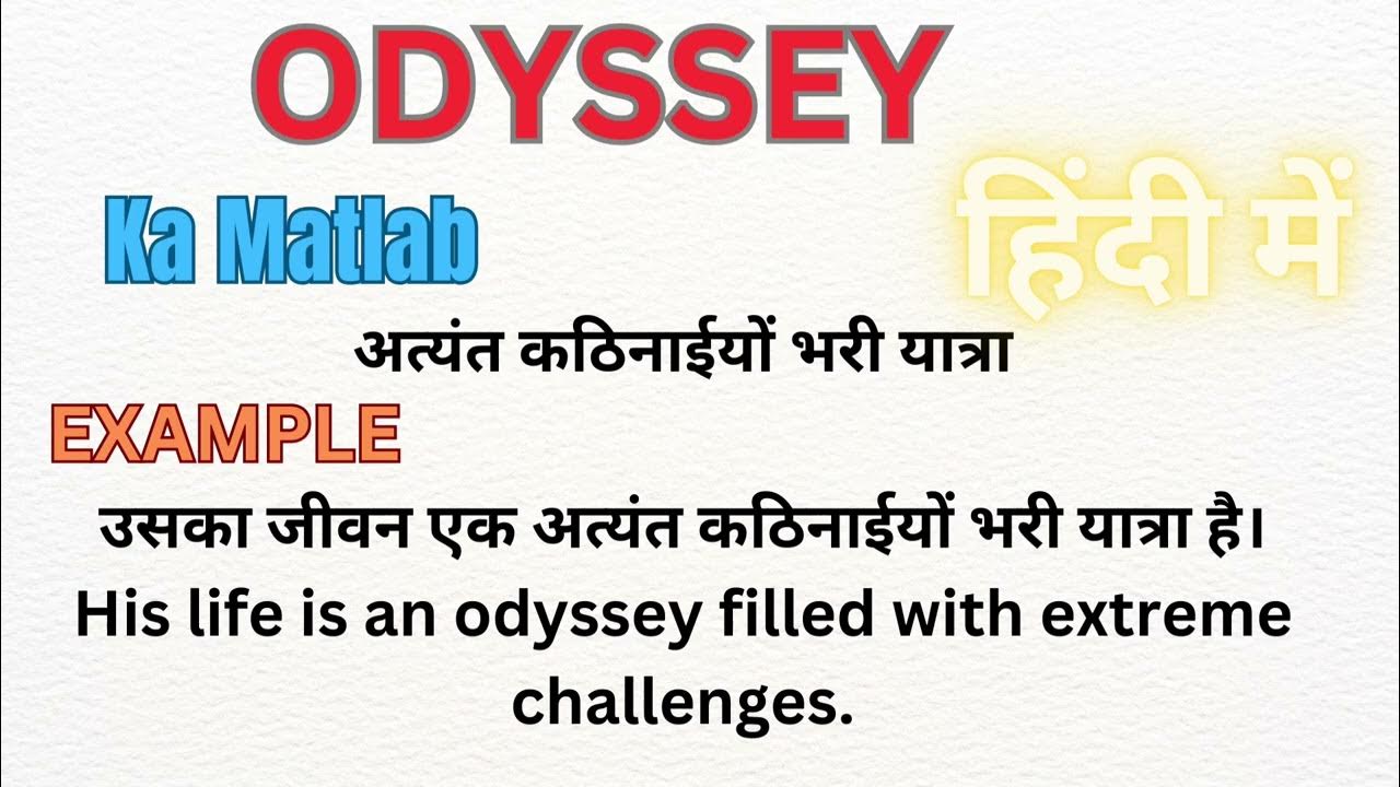 Odyssey Meaning In Hindi Odyssey Ka Matlab Kya Hota Hai Odyssey odyssey-meaning-in-hindi-odyssey-ka-matlab-kya-hota-hai-odyssey