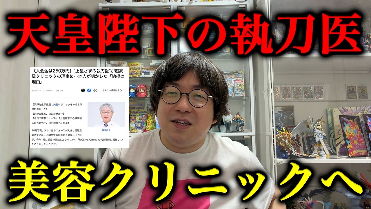 天皇陛下の手術をした心臓外科医が美容クリニックへ…日本の医者が報われなさすぎる