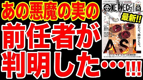 ワンピース ネタバレ 最新動画