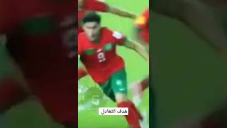 هدف التعادل للمنتخب المغربي في آخر لحظة #كأس_العالم #المنتخب_المغربي #المغرب #إيران #youtubeshorts