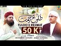 Tuloo e rehmat  milad medley kalam sayed areez hussaini hashmi  moulana muhammad hussain hashmi