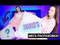 ПОСЫЛКА НА 20 КГ?!! | САМАЯ ОГРОМНАЯ РАСПАКОВКА