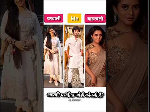 Gharwali Vs Me Vs Baharwali 🥰 dangal tv cute couples #song #shortfeed #viralvideo #ytshorts #serial