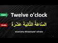 Arabic speaking practice  talk about time and numbers  count from zero to 100