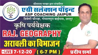 Rajasthan Geograpy | Division Of Aravali |  अरावली का विभाजन | ASP