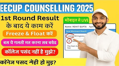 JEECUP 1st Round Freeze & Float 2025 kaise kare | Jeecup 1st Round Document Verification 2025