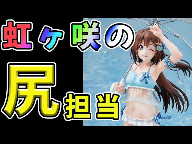 【後ろから見てみたい...】桜坂しずく お台場ビーチガールver./ラブ