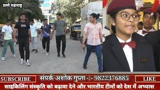 दिल्ली, ठाणे से मुंबई पुणे तक साइकिलिंग संस्कृति को बढ़ावा देने और भारतीय टीमों को देश में अभ्यास screenshot 5