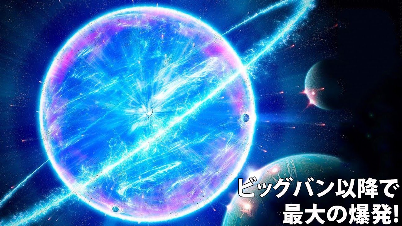 宇宙最強クラスのパワーを持つ謎の現象