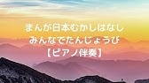 たんたん誕生日 ピアノ 伴奏 簡単 保育 誕生会 誕生日の歌 Youtube