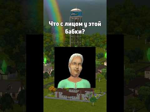 Я ничего не знаю о The Sims 2. ♦️ #sims2 #симс2