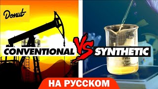 Минеральное и синтетическое моторное масло | Science Garage На Русском