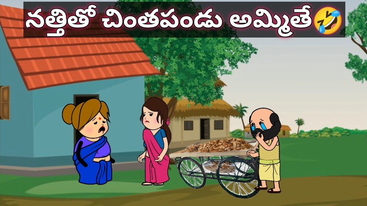 నత్తితో చింతపండు అమ్మితే🤣| vr unlimited fun | short content | village comedy 