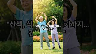 노년부부의 행복비결 #랭킹#노년#행복#건강#비결