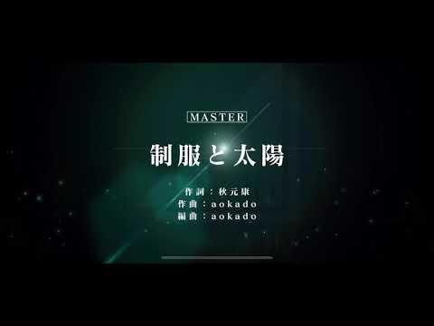 【ユニゾンエアー 】RED 楽曲レベル:21 制服と太陽　MASTER フルコンボ