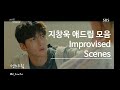 JCW Improvised Scenes from Backstreet Rookie | 지창욱 편의점 샛별이 애드립 연기모음